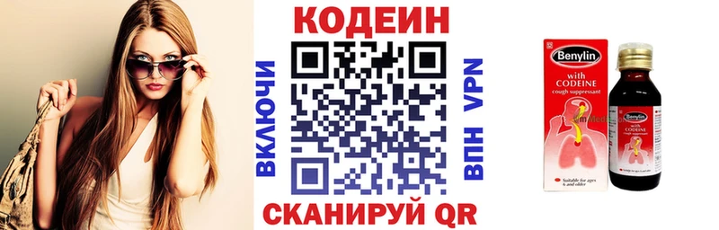 Кодеин напиток Lean (лин)  Белинский 