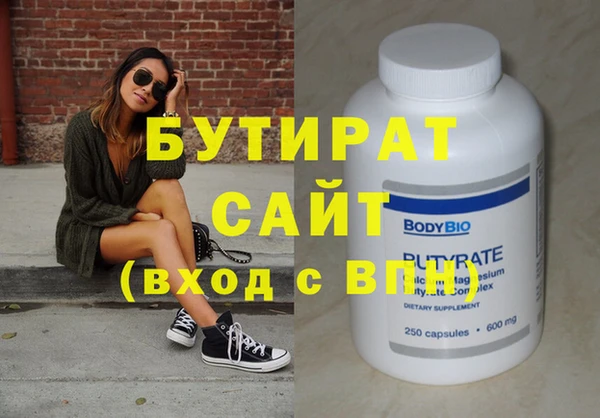 бутират Армянск